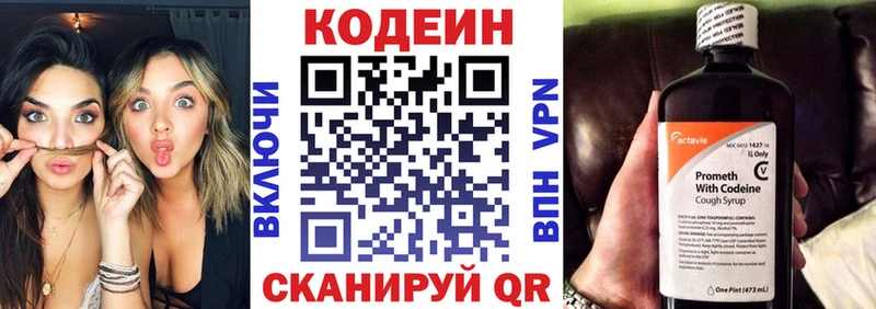 Кодеиновый сироп Lean Purple Drank  Отрадная 